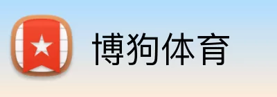 博狗体育 Logo